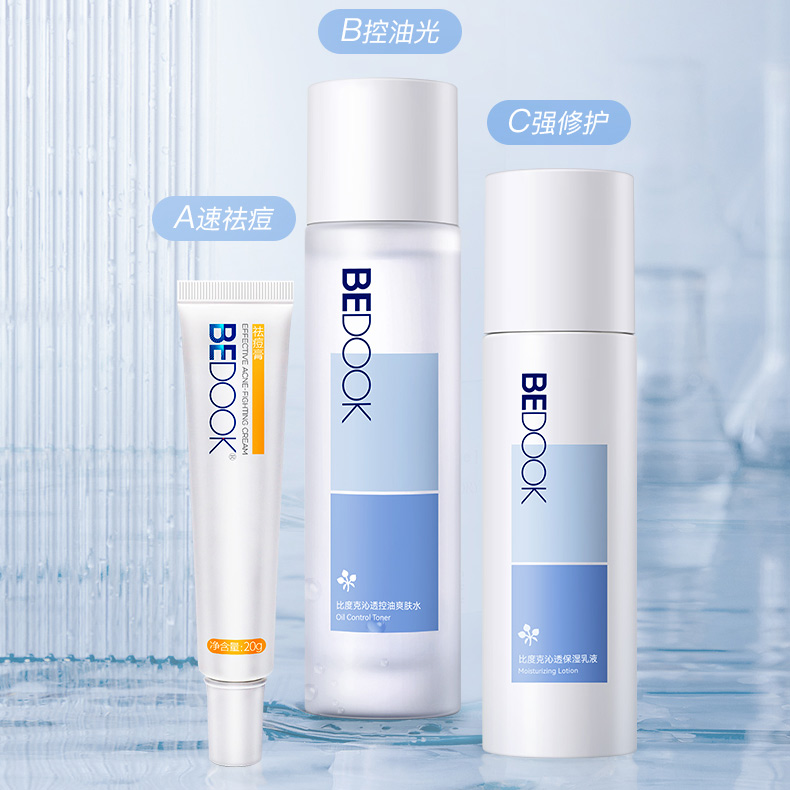 比度克BEDOOK 沁透控油祛痘补水保湿套装 气泡般清爽 吸收快不焖痘
