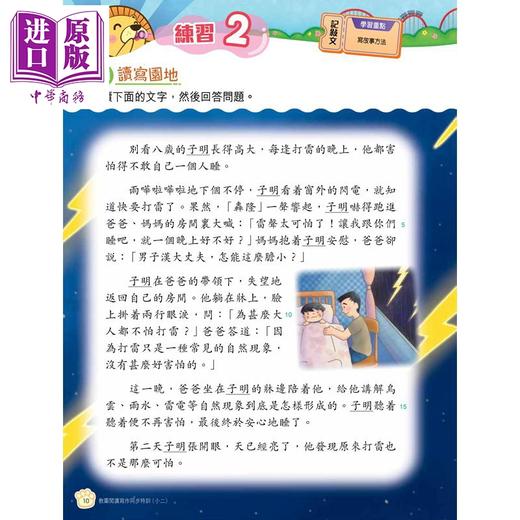 预售 【中商原版】香港原版教图阅读写作同步特训 小二  (2020年版)含答案小学语文 商品图1