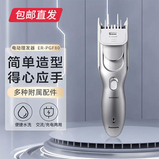 【包邮直发】松下家庭理发器 ER-PGF80（ZB） 商品图0
