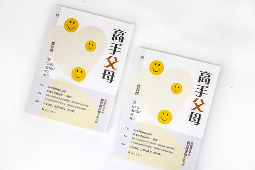 高手父母   （魏智渊老师全新力作！） 商品图7