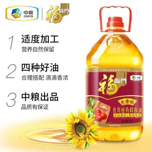 福临门色香味食用植物调和油 商品图0