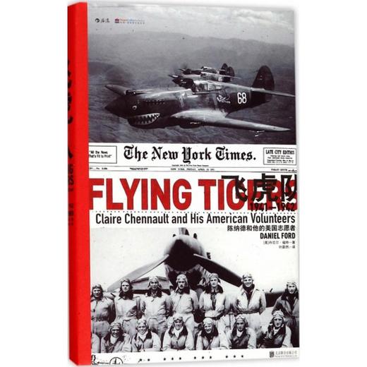 飞虎队:陈纳德和他的美国志愿者,1941-1942 商品图0