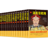 【心如健】套装14册】现货中国皇帝全传正版和珅双面诡臣 中国历代帝全书 中国历史人物大全中国通史历史名人传记秦始皇大清朝十二帝畅销书籍 商品缩略图1