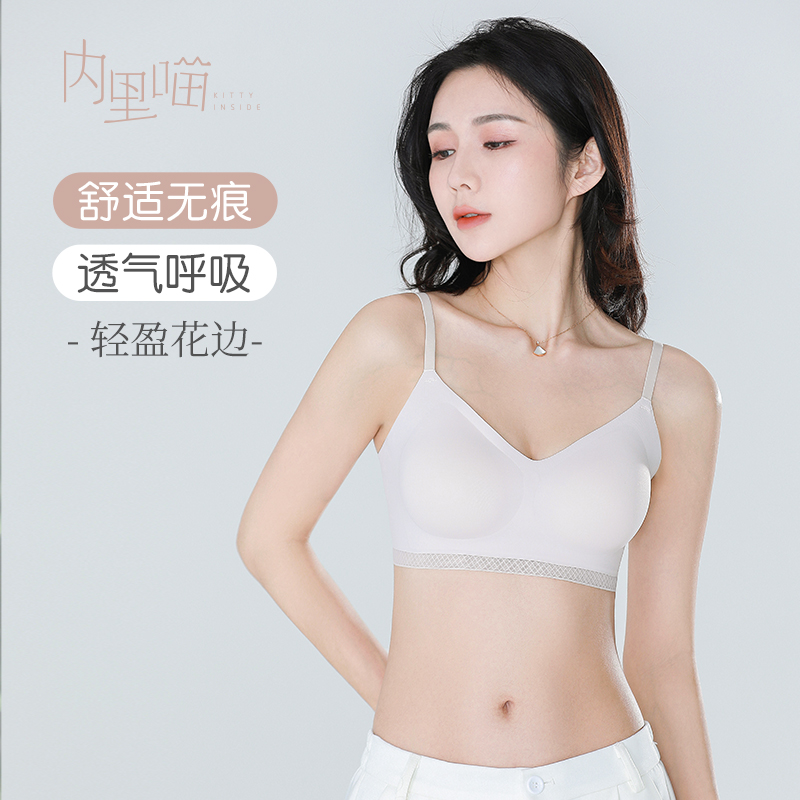 【轻盈微聚拢】花边一片式无痕内衣，柔软亲肤无钢圈，4色可选[内里喵]