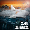 遥控鲨鱼玩具水下仿真大白鲨鱼动物男孩益智电动3儿童6岁以上女孩国庆出游 商品缩略图2