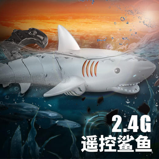 遥控鲨鱼玩具水下仿真大白鲨鱼动物男孩益智电动3儿童6岁以上女孩国庆出游 商品图2