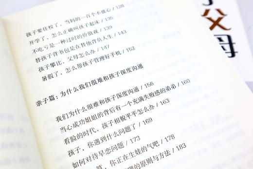 高手父母   （魏智渊老师全新力作！） 商品图4