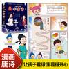 哈哈大笑小唐诗 （全6册）5岁+ 400幅多格漫画100种唐诗游戏1400多年的智慧 商品缩略图1