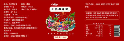 【黑蜂蜜/崖蜜•米团花】云南西双版纳 香醇可口 黑如墨 花香浓郁 商品图5