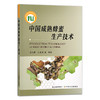 中国成熟蜂蜜生产技术 【官方正版】 商品缩略图0