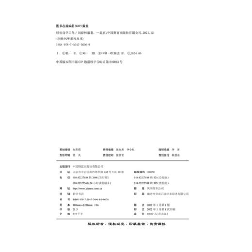 轻松自学口琴 商品图2