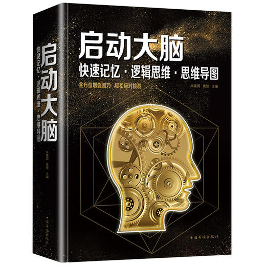 【心如健】【赠思维导图】启动大脑快速记忆逻辑思维思维导图+秘密全集世界上最神奇的潜能开发训练世界上神奇的潜能开发训练成功学青春励志 商品图2