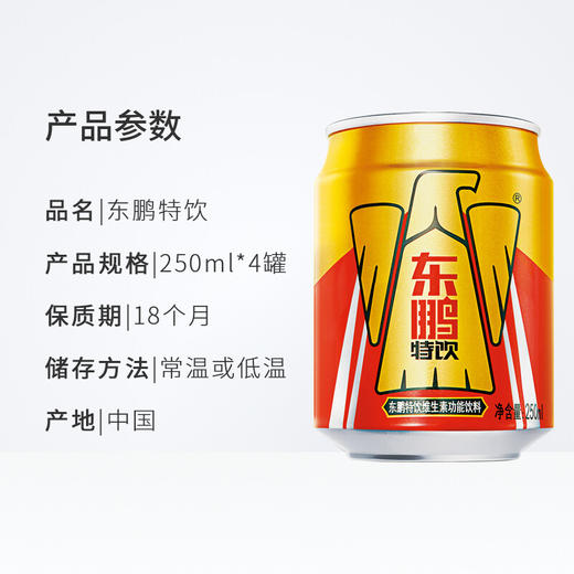 【GYZYD】东鹏特饮 250ml*4罐/份 商品图1