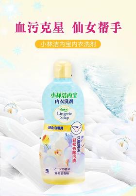 1F超市 小林制药内衣洗衣液