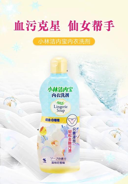 1F超市 小林制药内衣洗衣液 商品图0