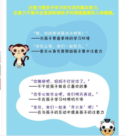 【心如健】培养孩子注意力的36种方法爸爸妈妈怎么样如何提高孩子专注力的方法教育轻松培养孩子的注意力家庭教育书籍 商品图2