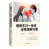 【心如健】婚姻不止一张床 还有理解与爱 正版 女性提高自我修养气质情 两性婚姻恋爱情感关系 婚姻不只一张床还有理解与爱 相处之道 书籍 商品缩略图2