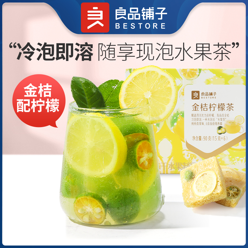 直降3元】良品铺子金桔柠檬茶90g【包邮】