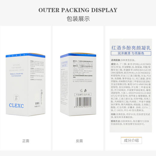 克莱氏红酒多酚莹润亮颜凝乳液50ml匀亮肤色 商品图2