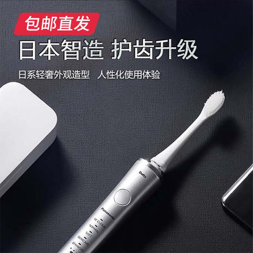 【包邮直发】松下声波振动牙刷 电动 EW-PDP51（ZB） 商品图2