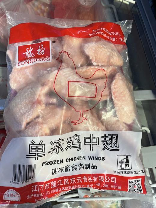 龙榜单冻鸡中翅2斤 商品图0