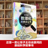 数理化就要这样学（全6册）6岁+ 3个内容主题60个趣味科普故事300+科学课知识点 商品缩略图2