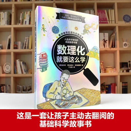 数理化就要这样学（全6册）6岁+ 3个内容主题60个趣味科普故事300+科学课知识点 商品图2
