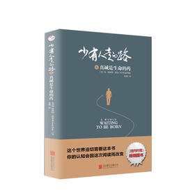 少有人走的路6：真诚是生命的药 这个世界迫切需要这本书你认知会因这次阅读而改变心理励志成长