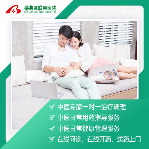 中医专项调理套餐 商品图1