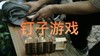 钉子游戏 商品缩略图0