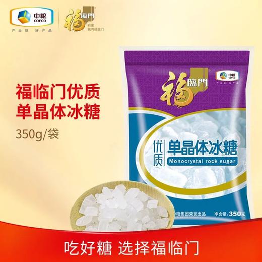 福临门优质单晶冰糖350g 商品图0