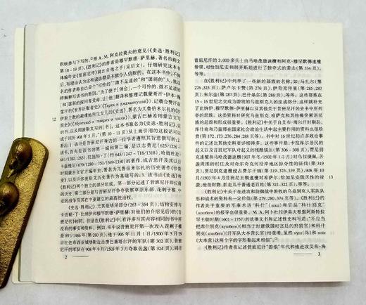 《16-18世纪中亚历史地理文献》，平装，乌兹别克斯坦 艾哈迈多夫著，云南人民出版社2002年版，418页，定价45，售价40元，品相8-9成，非偏远地区包邮。 商品图8