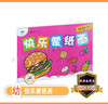 快乐蒙纸画 商品缩略图0