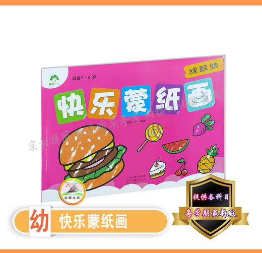 快乐蒙纸画 商品图0