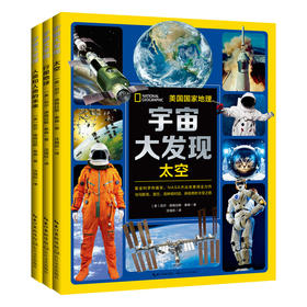 《宇宙大发现》系列三本（太空、行星地球、人类和人类的未来）