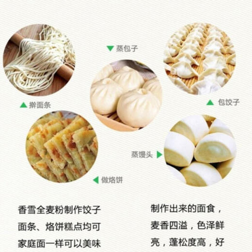 香雪通用面点粉【5Kg】 商品图1