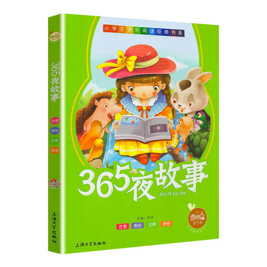 19册单本任选 雪朗兔读名著阅读丛书 四大名著 安徒生童话格林童话上海大学出版社 商品图2