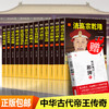 【心如健】套装14册】现货中国皇帝全传正版和珅双面诡臣 中国历代帝全书 中国历史人物大全中国通史历史名人传记秦始皇大清朝十二帝畅销书籍 商品缩略图0