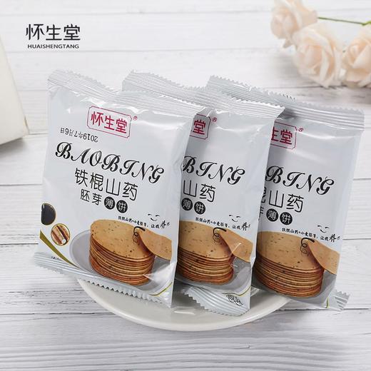 怀生堂铁棍山药胚芽薄饼500g/盒【龙菲精选】 商品图5