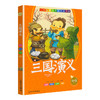 19册单本任选 雪朗兔读名著阅读丛书 四大名著 安徒生童话格林童话上海大学出版社 商品缩略图8