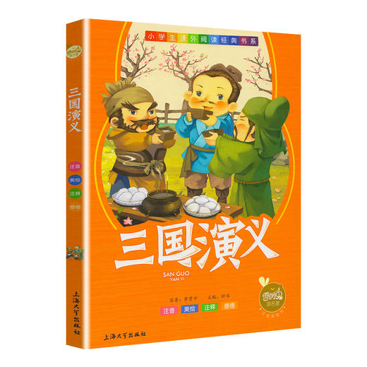 19册单本任选 雪朗兔读名著阅读丛书 四大名著 安徒生童话格林童话上海大学出版社 商品图8