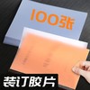 A4A3装订胶片透明封面透明磨砂胶片标书塑料封皮文件保护透明封皮装订封面 商品缩略图2
