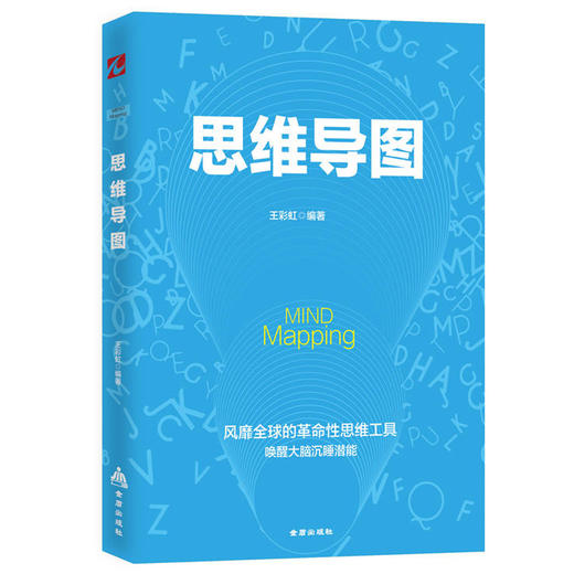 【心如健】【赠思维导图】启动大脑快速记忆逻辑思维思维导图+秘密全集世界上最神奇的潜能开发训练世界上神奇的潜能开发训练成功学青春励志 商品图3