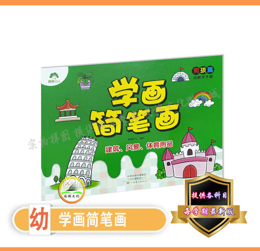 学画简笔画 商品图3