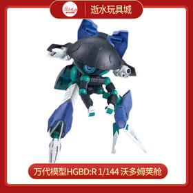 万代模型HGBD:R 1/144 沃多姆荚舱-60245