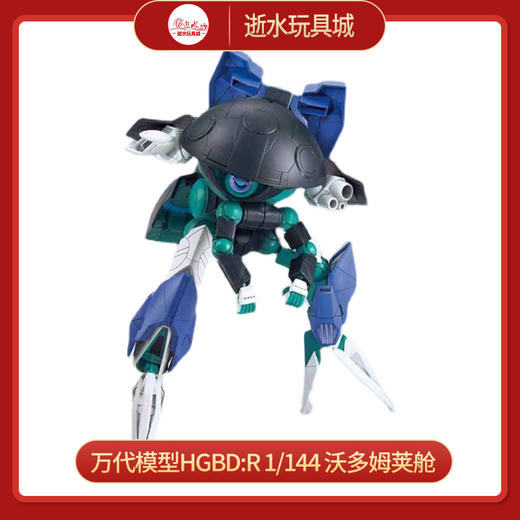 万代模型HGBD:R 1/144 沃多姆荚舱-60245 商品图0