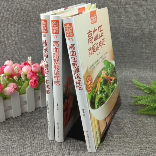 【心如健】高血压血脂就要这样吃人三高人群食疗菜谱 高血压高血脂糖尿病日常保养居家健康食谱菜谱食疗秘方三高人群养生食疗菜谱畅销书 商品图1