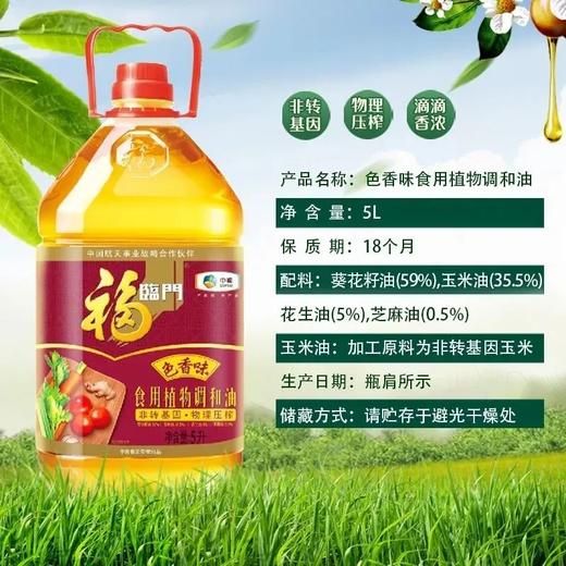 福临门色香味食用植物调和油 商品图1