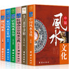 【优惠套装】中国哲学风水学套装全6册 周易天文地理易经 社会科学理气风水中国古典文学神秘玄学文化家居建筑风水理气风国学经典哲学畅销书籍 商品缩略图0