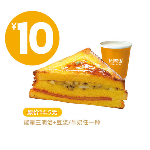 能量三明治早餐套餐 商品图0